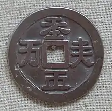 Silver coin on display at the Liao Shangjing Museum in Barin Left Banner