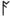 Anglo-Saxon Futhorc letter ᚪ (a, “āc”)
